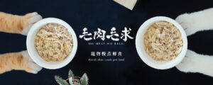 毛肉毛求MoMeatMoBall